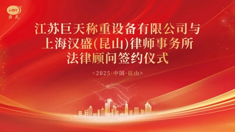 Cén fáth a raibh Jiangsu Jutian Meáite i gcomhpháirtíocht le Gnólacht Dlí Shanghai Hansheng le haghaidh comhairle dlí fadtéarmach?